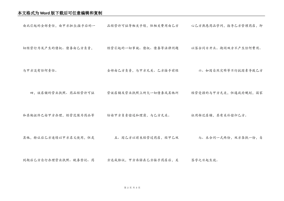 药店执照转让协议_第2页