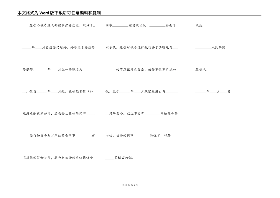 婚姻起诉状范本专业版_第2页