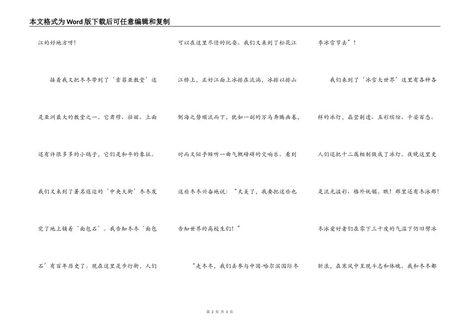 大学生冬季运动会_第2页