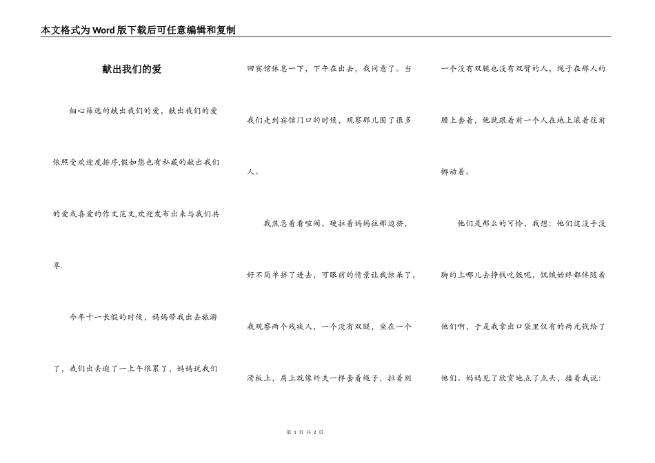 献出我们的爱_第1页