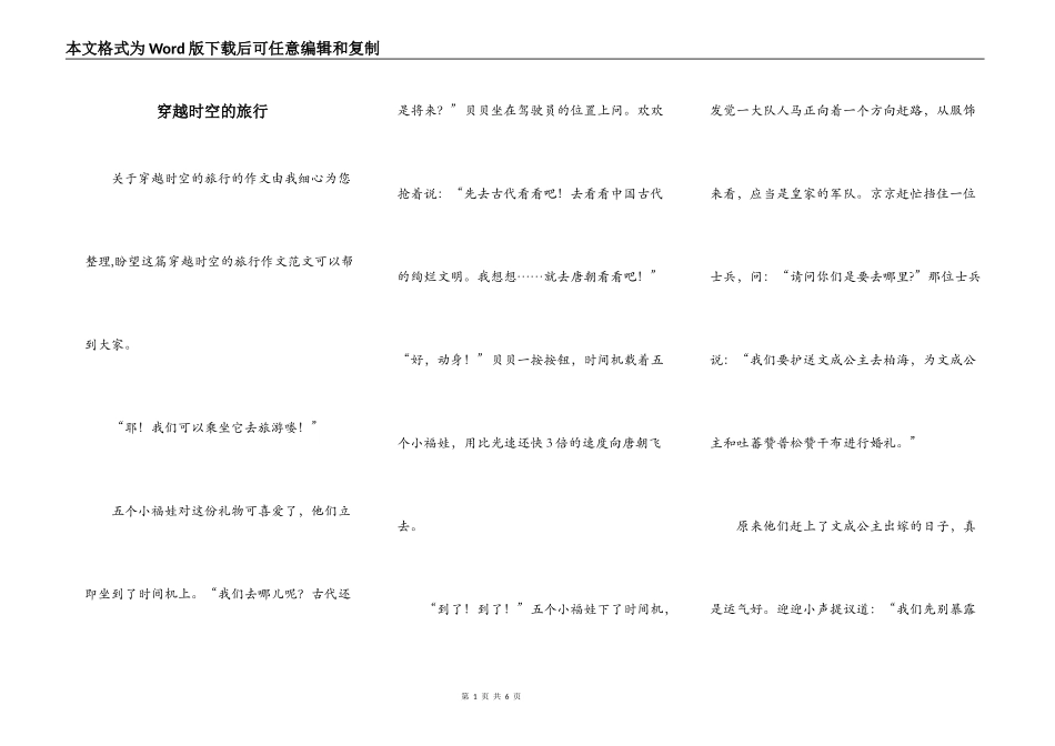 穿越时空的旅行_第1页