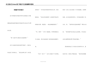 穿越时空的旅行