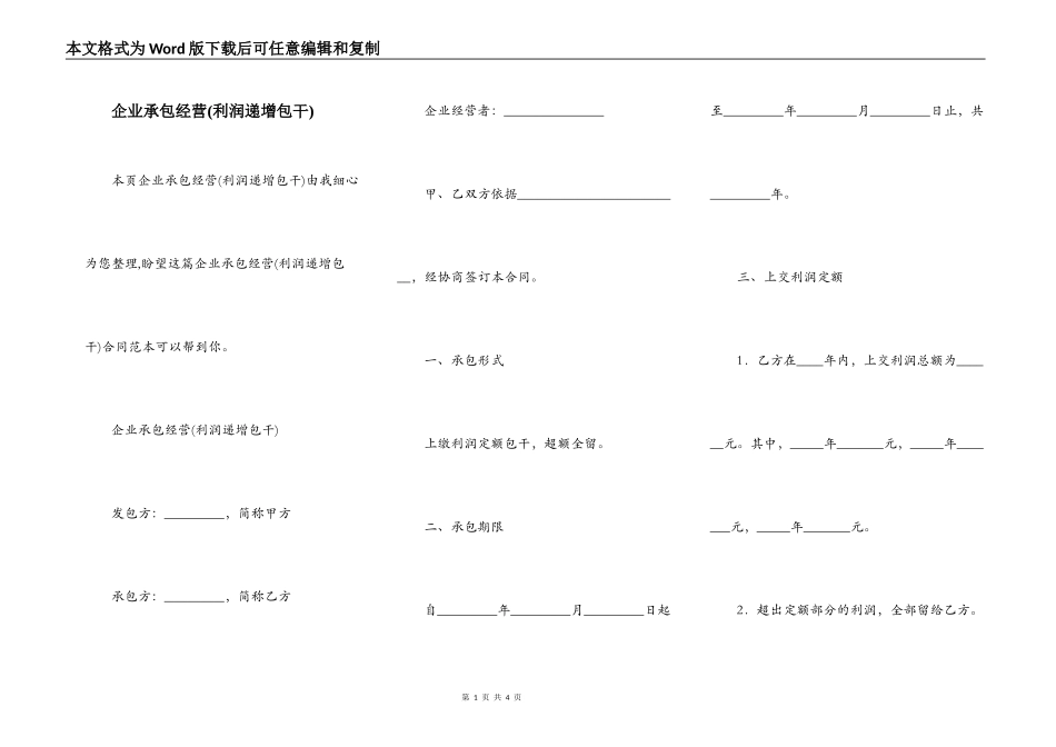 企业承包经营(利润递增包干)_第1页