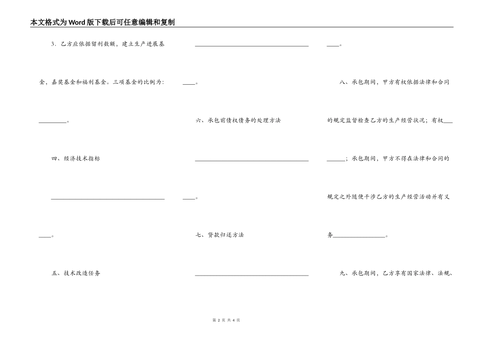 企业承包经营(利润递增包干)_第2页