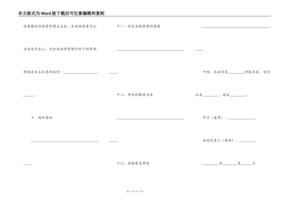 企业承包经营(利润递增包干)_第3页