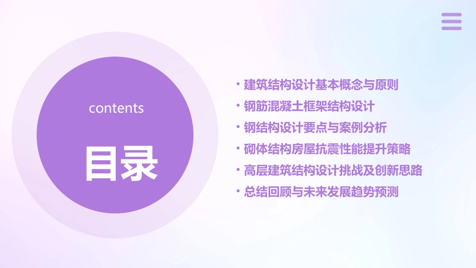 建筑结构设计教案精选_第2页