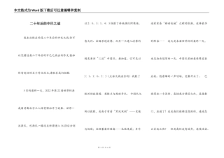 二十年后的中巴之战