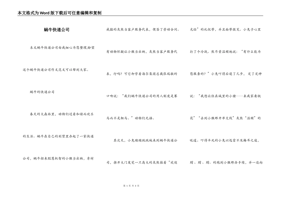 蜗牛快递公司_第1页
