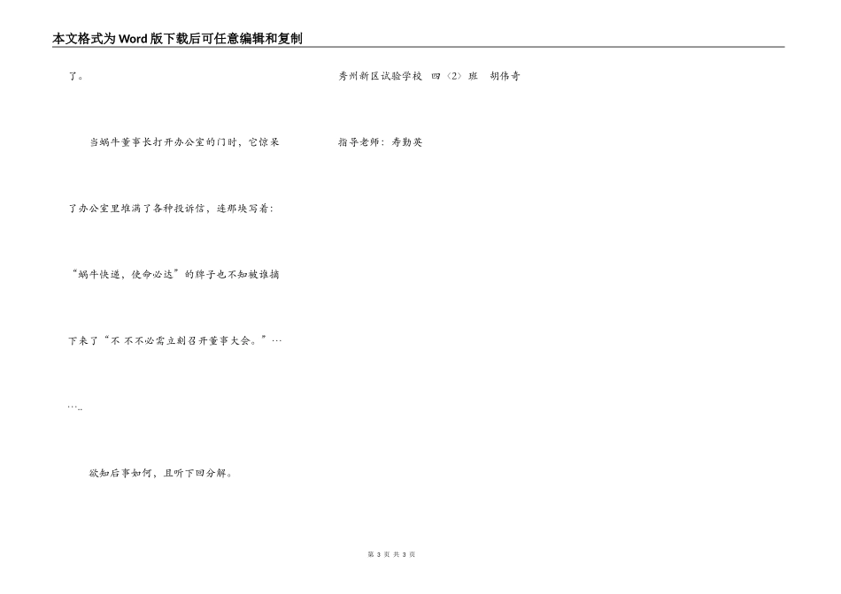 蜗牛快递公司_第3页