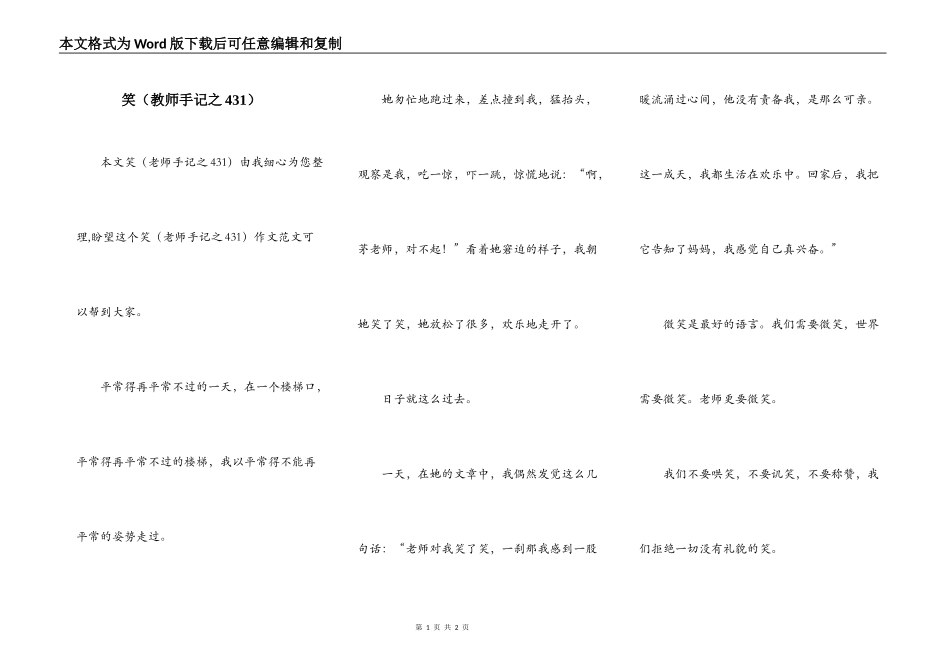 笑（教师手记之431）_第1页