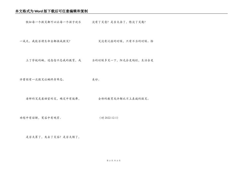 笑（教师手记之431）_第2页