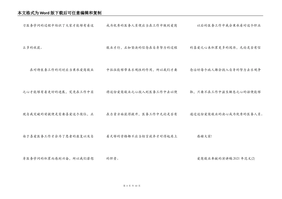 爱岗敬业奉献的演讲稿2021年5篇_第3页