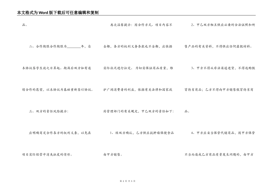 保健品合作协议标准版_第2页