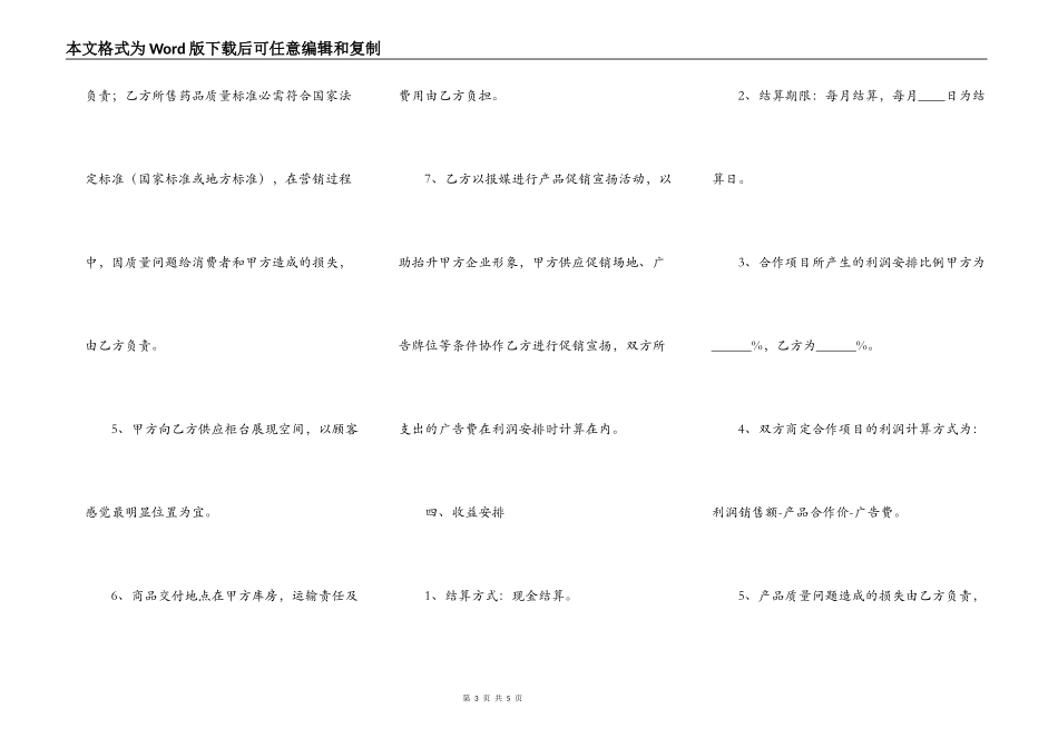 保健品合作协议标准版_第3页