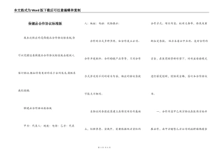 保健品合作协议标准版