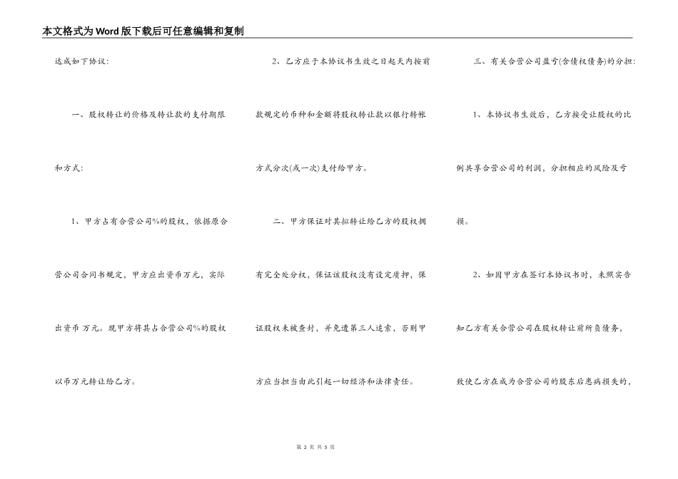 无偿股权转让协议模板一_第2页