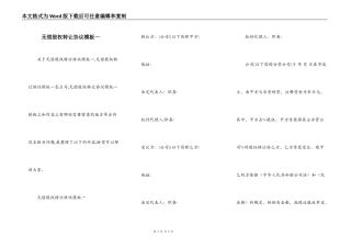 无偿股权转让协议模板一