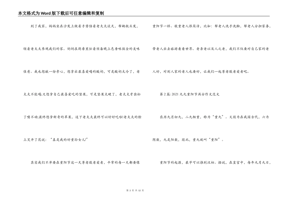 2021九九重阳节满分作文范文五篇_第2页