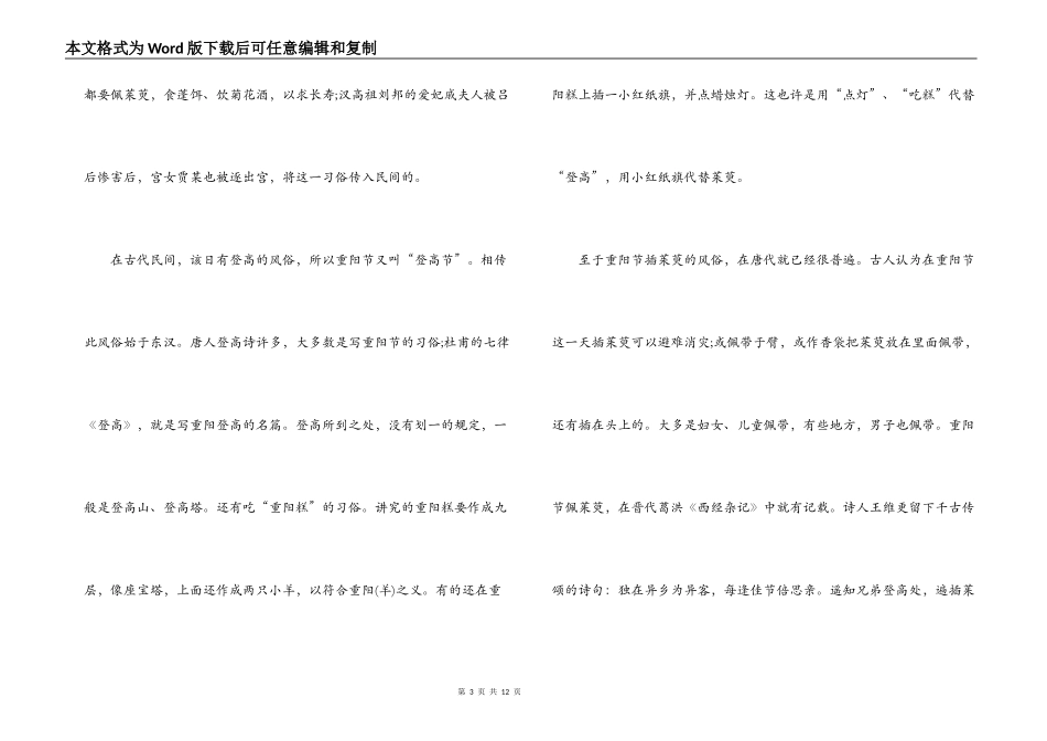 2021九九重阳节满分作文范文五篇_第3页