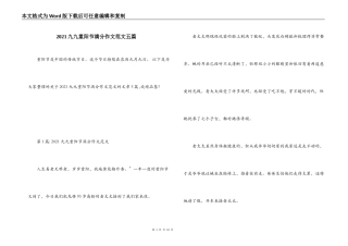 2021九九重阳节满分作文范文五篇