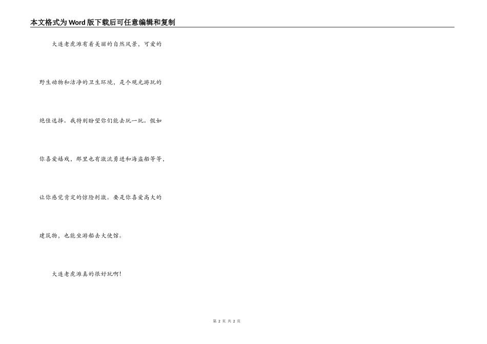 游大连老虎滩_第2页