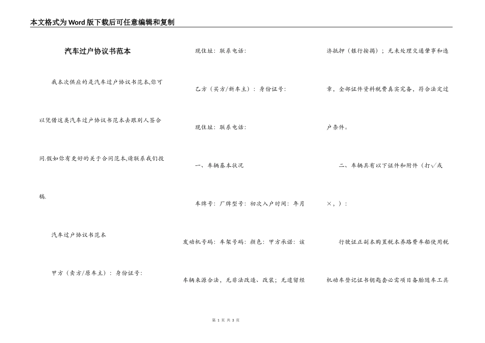 汽车过户协议书范本_第1页