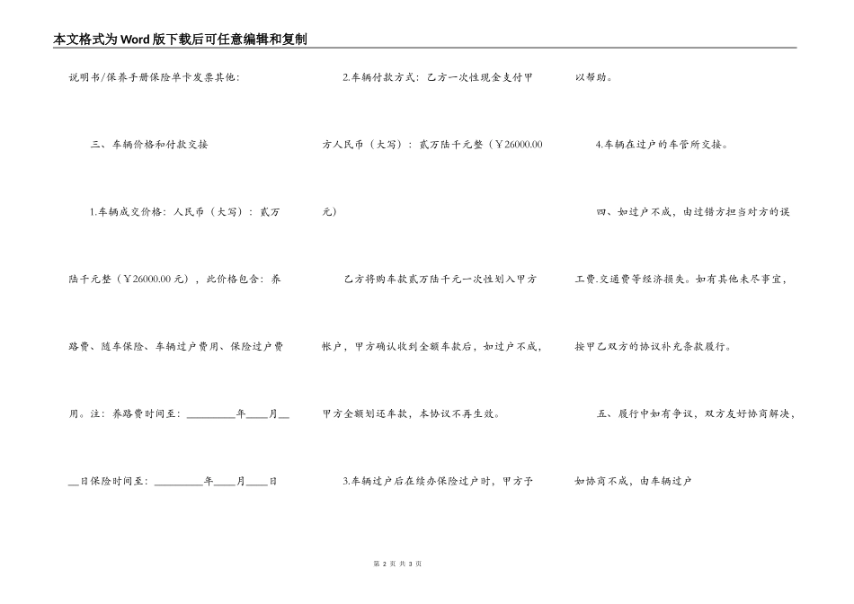 汽车过户协议书范本_第2页