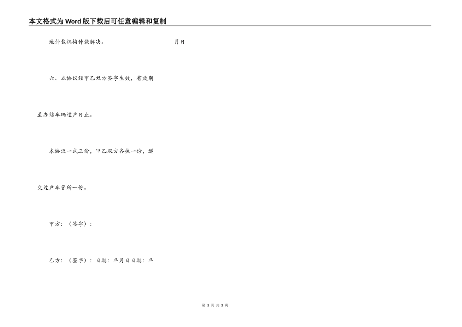 汽车过户协议书范本_第3页