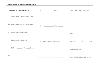 销售确认书（凭买方样品买卖）