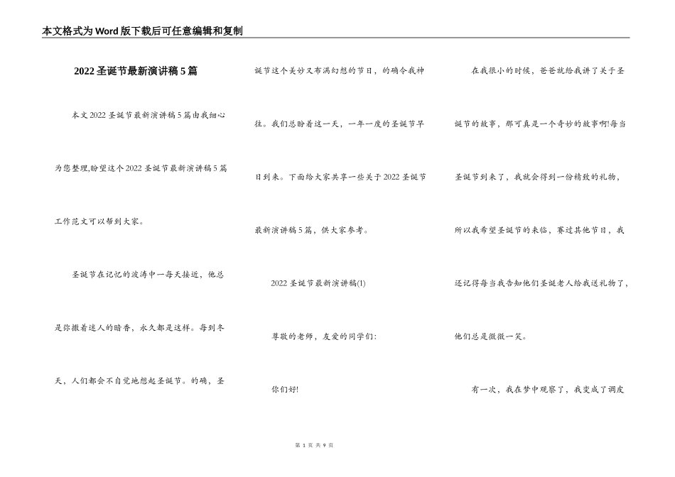 2022圣诞节最新演讲稿5篇_第1页