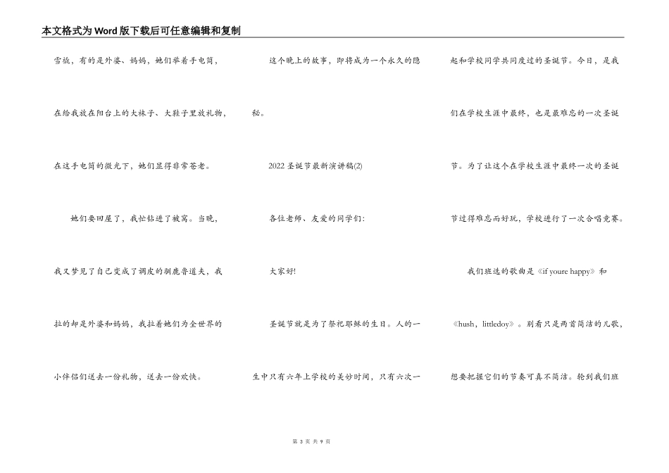 2022圣诞节最新演讲稿5篇_第3页