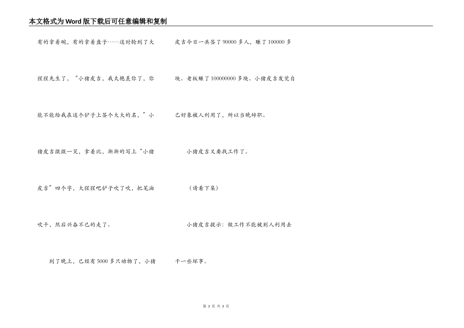 小猪皮吉找工作之——做只招牌猪（三）_第3页