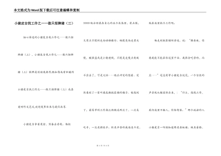 小猪皮吉找工作之——做只招牌猪（三）