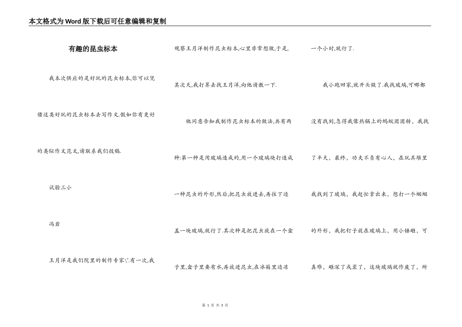 有趣的昆虫标本_第1页