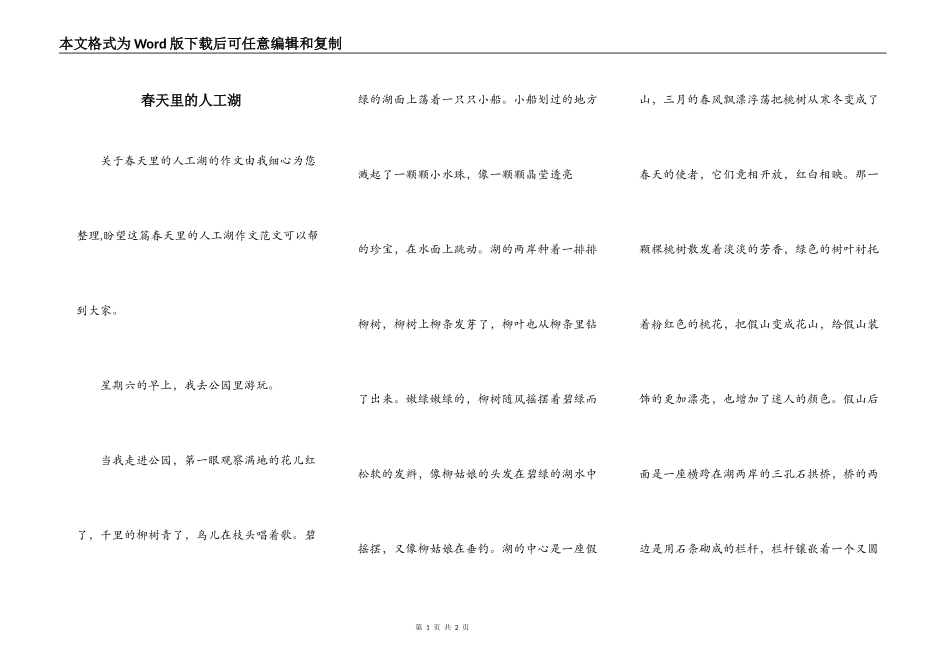 春天里的人工湖_第1页