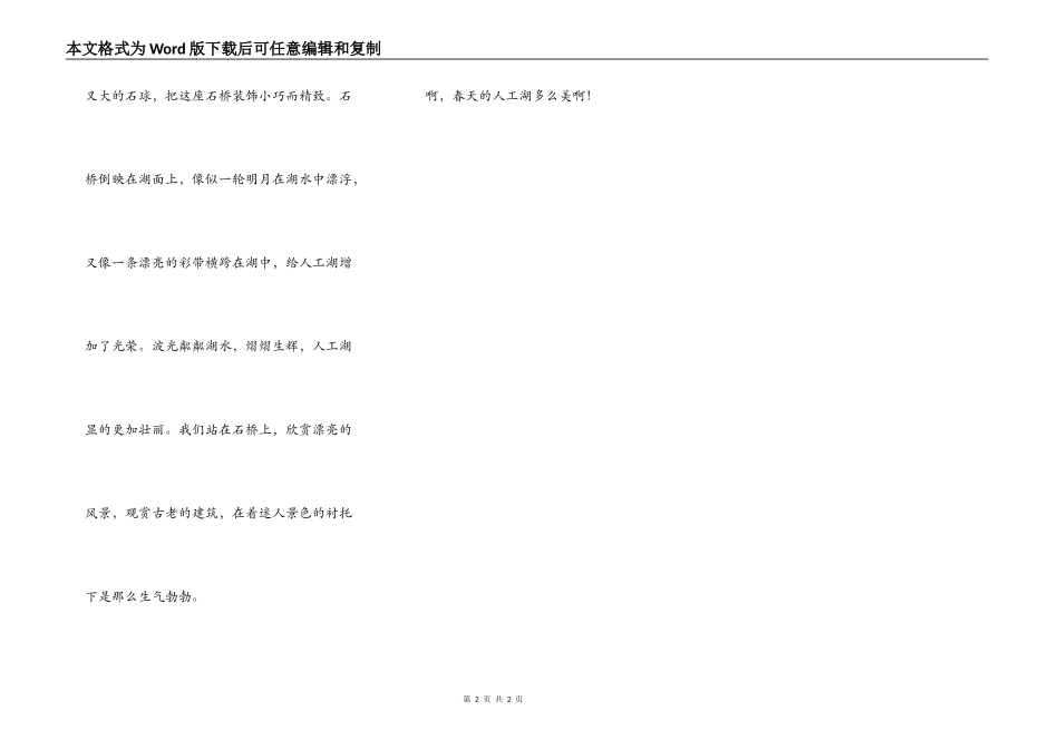 春天里的人工湖_第2页