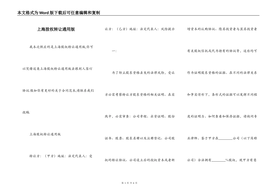 上海股权转让通用版_第1页