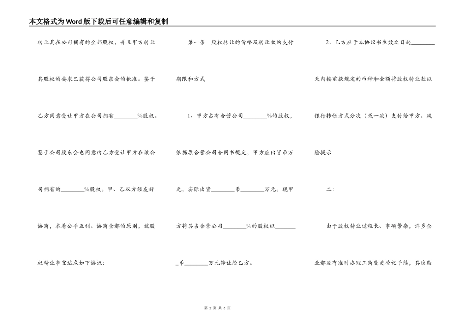 上海股权转让通用版_第2页