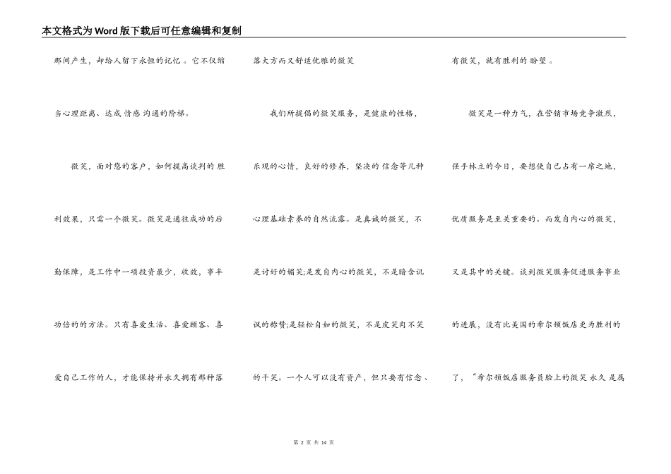 酒店微笑服务演讲稿_第2页