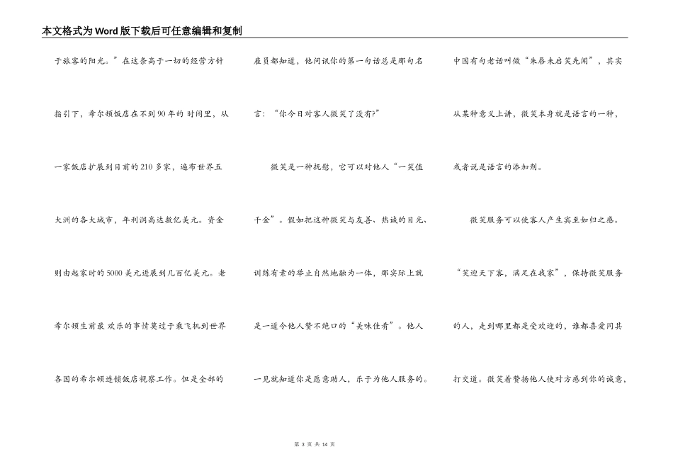 酒店微笑服务演讲稿_第3页