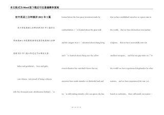 初中英语三分钟演讲2021年5篇