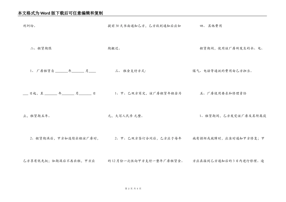 厂房出租协议简易范本_第2页