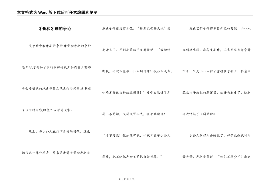 牙膏和牙刷的争论_第1页