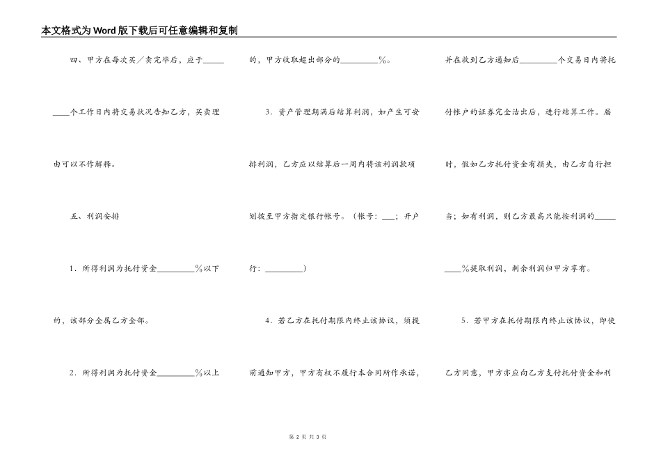 资产管理协议_第2页