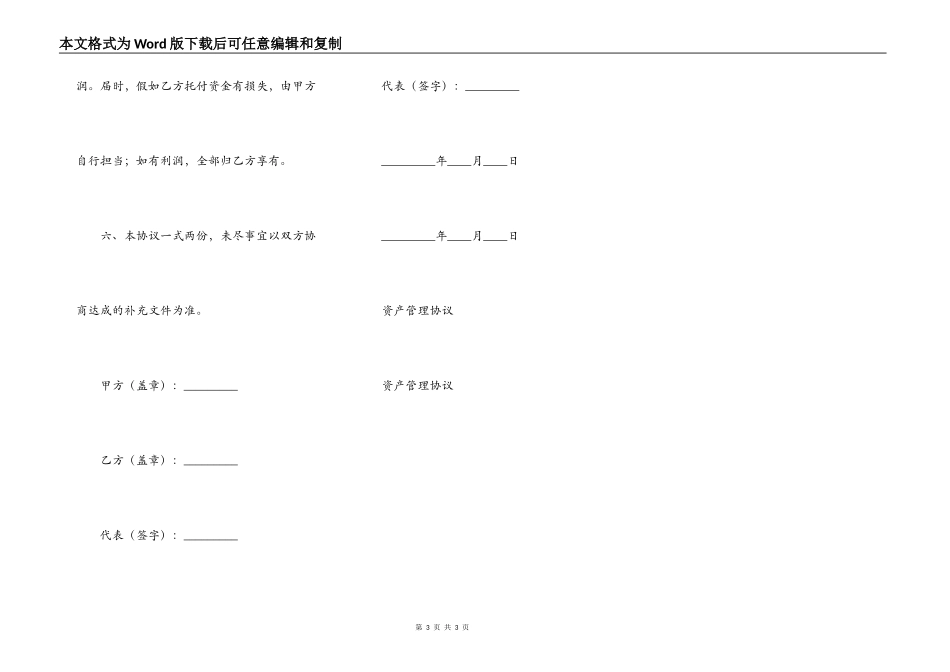 资产管理协议_第3页