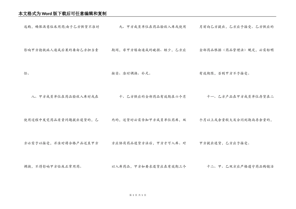 医疗机构药品集中招投标协议书范本_第3页