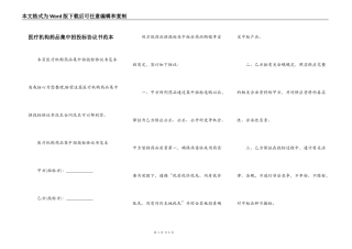 医疗机构药品集中招投标协议书范本