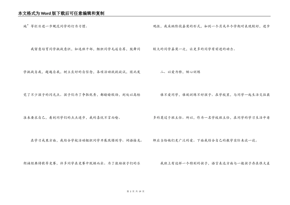 优秀班主任先进事迹1500字【四篇】_第2页