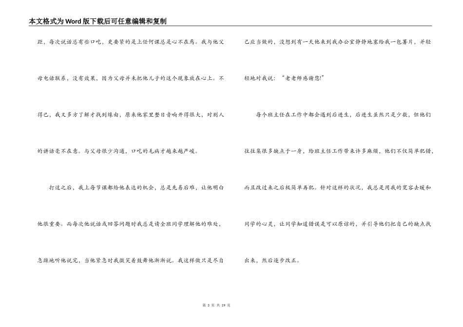 优秀班主任先进事迹1500字【四篇】_第3页