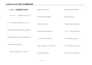 十二岁——五彩缤纷的大好时光